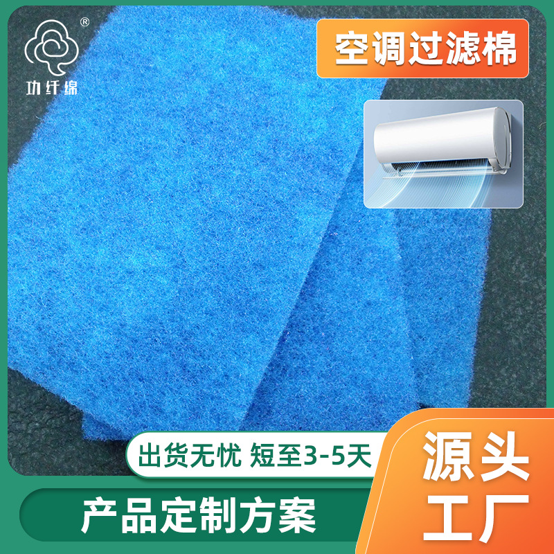 Air conditioning inlet filter cotton washable water tank water tank filter cotton fan paint room air dust filter Cotton