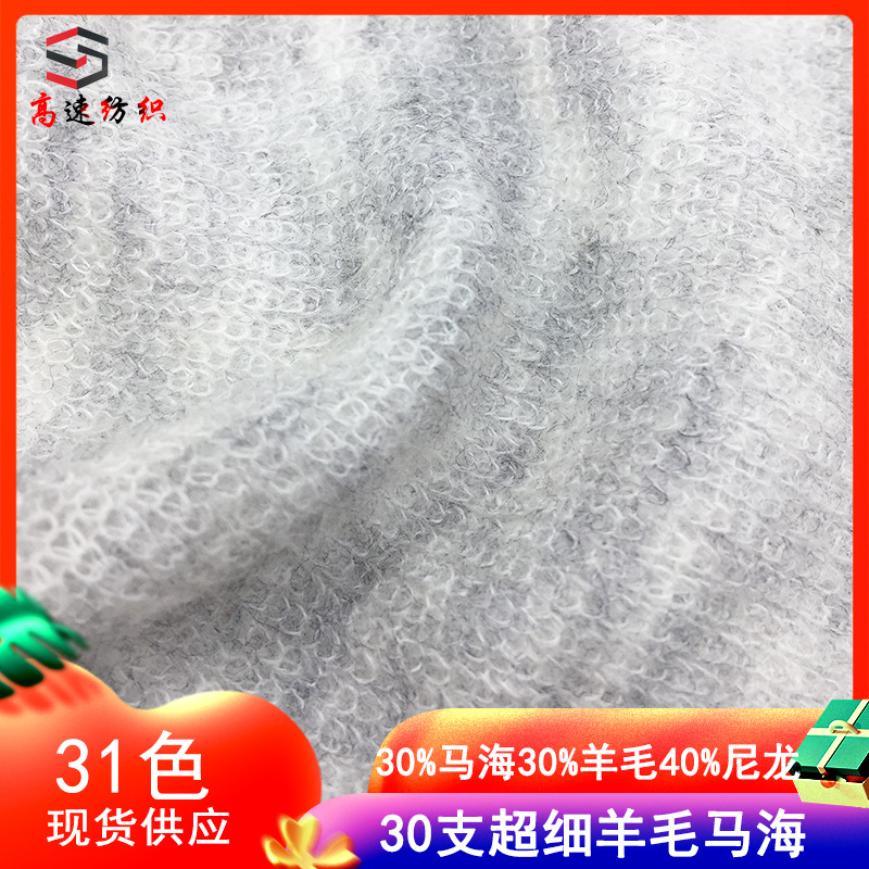 30 counts of ultra-fine wool mohair yarn Accord silk single strand brushed yarn 30% mohair 30% wool 40% nylon