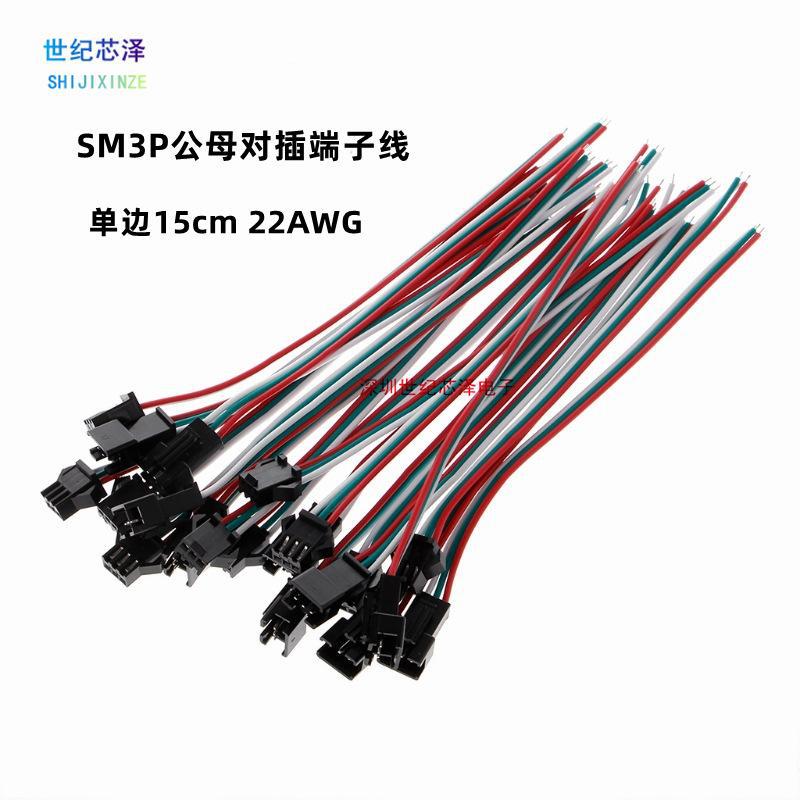 SM3P male and female docking terminal wire magic color LED light bar air docking unilateral 15cm22AWG