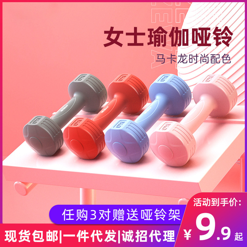 Women's Yoga Dumbbells 1-5kg Lazy Sports Fitness Equipment Arm Muscle Dumbbells Home Pair of Small Dumbbells