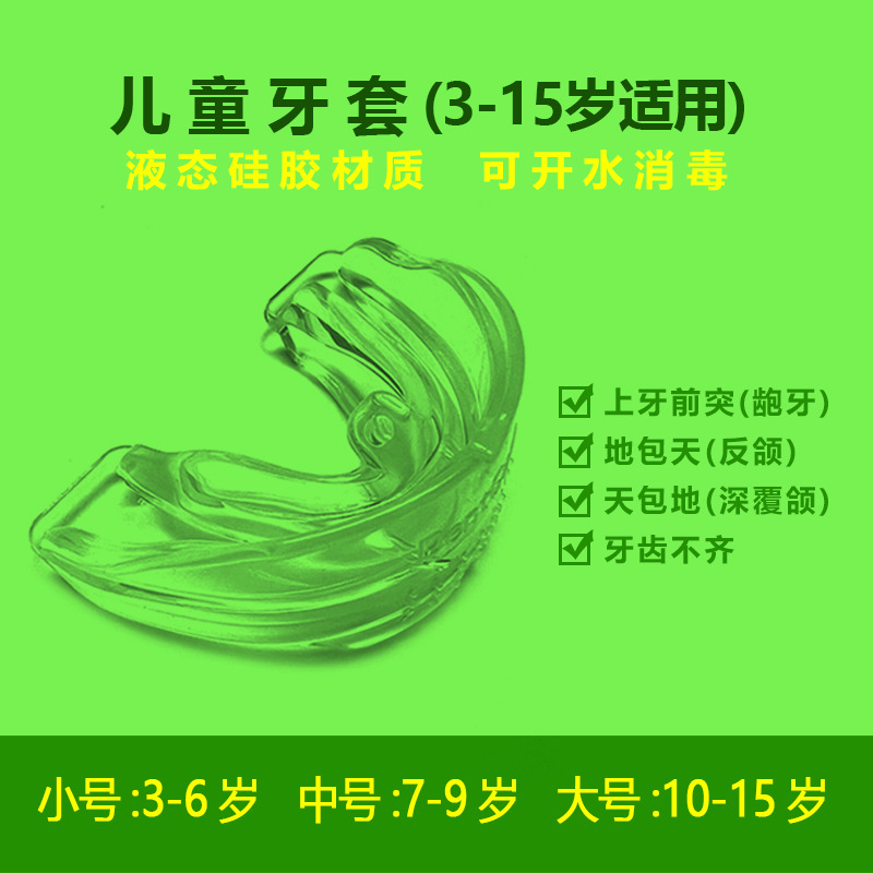 Children's Braces Boxing Sports Protection Teeth Front Convex Uneven Night Bite Mouth Molar Orthodontic Keep Buck Teeth Silicone