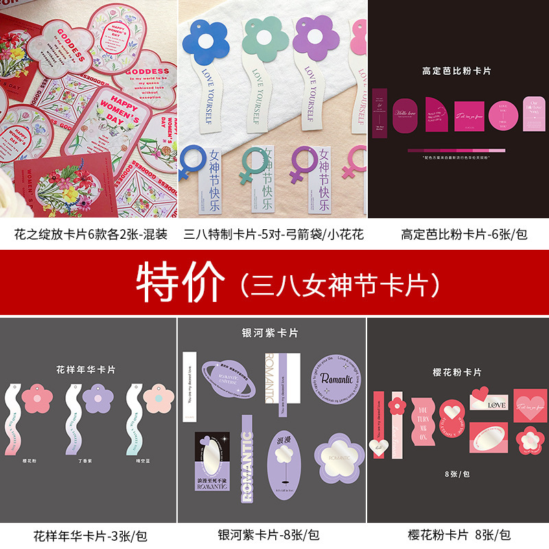 Special offer three or eight Goddess Festival card flower blooming bow and arrow bag small flower Flower Barbie pink card in the mood for love elevator