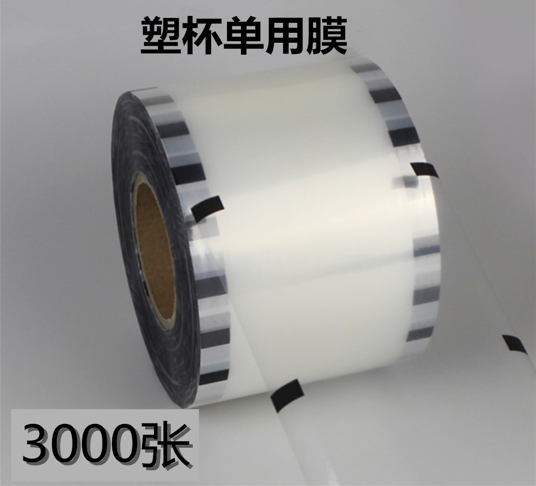 Picture of Manufacturer Wholesale Disposable Milk Tea Sealing Film Plastic Film Milk Tea Soy Milk Cup Sealing Film Automatic Packaging Machine Roll Film
