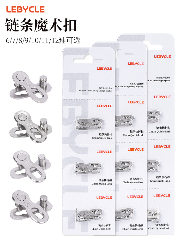 Leby bicycle magic buckle bicycle chain buckle mountain bike connector quick release buckle buckle buckle