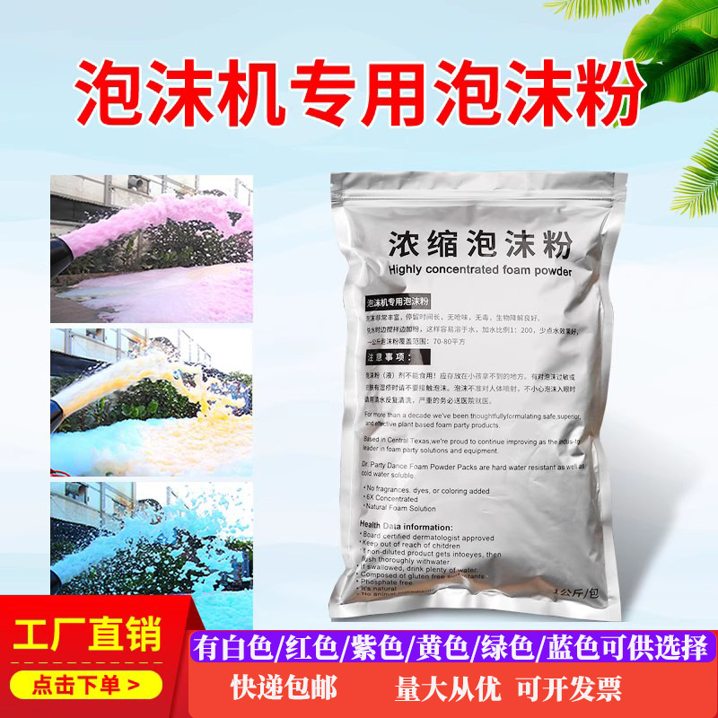 Cross-Border Foam Machine Special Foam Powder Water Park Scenic Spot Party Kindergarten Travel Highly Concentrated Foam Powder Wholesale