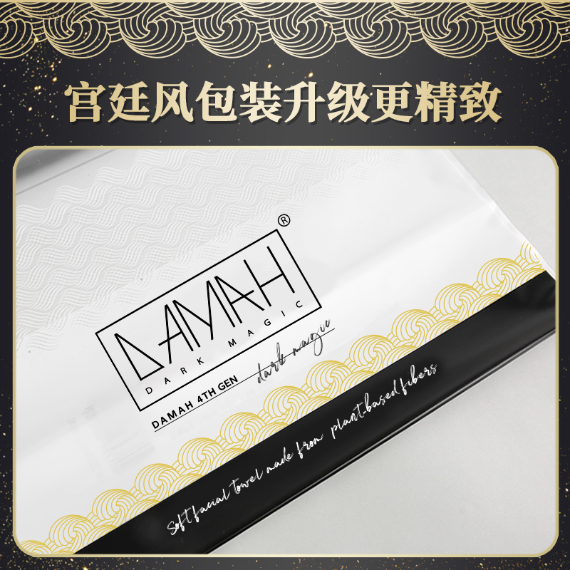 Picture of General generation can authorize black magic DAMAh dry and wet dual-use disposable face wash towel thickened cleansing non-woven soft towel
