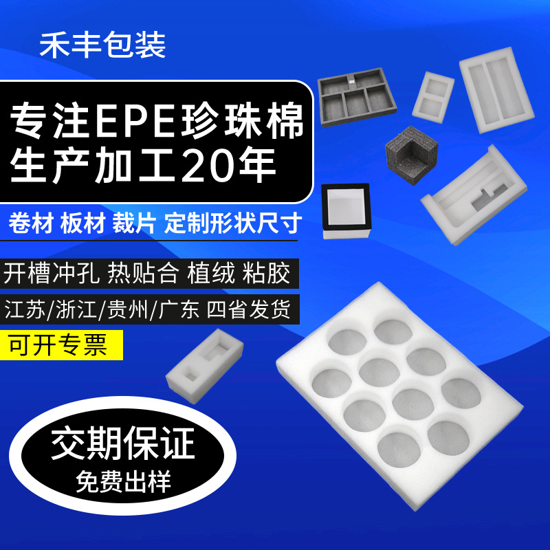 Customized Epe Pearl Cotton Packaging Lining Delivery Logistics Foam Cotton Board Red Beauty Fruit Tray Positioning Packaging