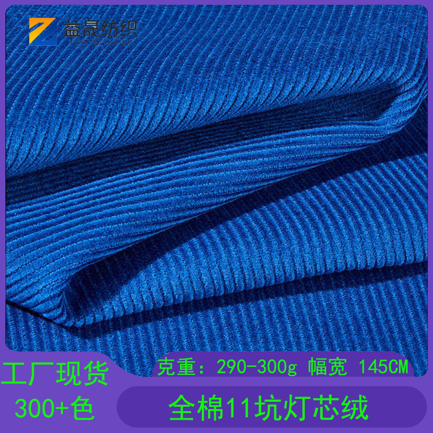 Cotton Corduroy Fabric 11 Pits High Quality Reactive Dyed Woven Velvet Pure Cotton Autumn and Winter Women's Jacket Fabric
