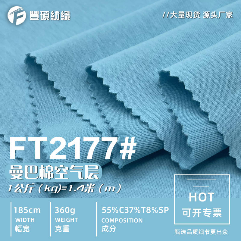 360g Mamba Cotton Air Layer Fabric Thickened Lokka Cotton Stretch Knit Fabric Set Trendy Brand Sweatshirt Fabric