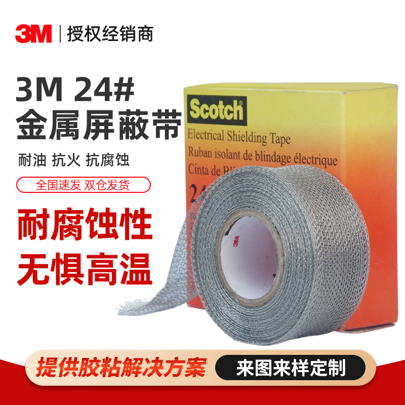3Mscotch24 # Metal Shielding Tape Fire Resistant Corrosion Resistant Oil Resistant Mesh Tinned Copper Conductor 3m Shielding Tape