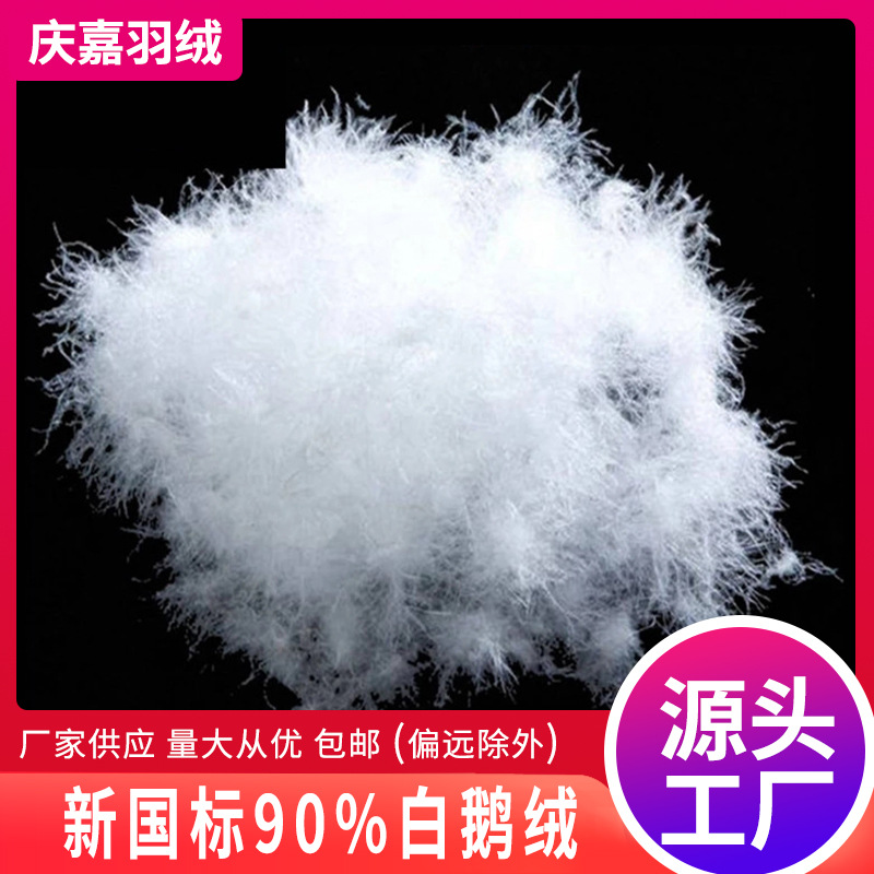 Manufacturer Customized Spot New National Standard 90 Washed White Goose down Pure White Large White Goose down 21 Standard Clothing Standard down
