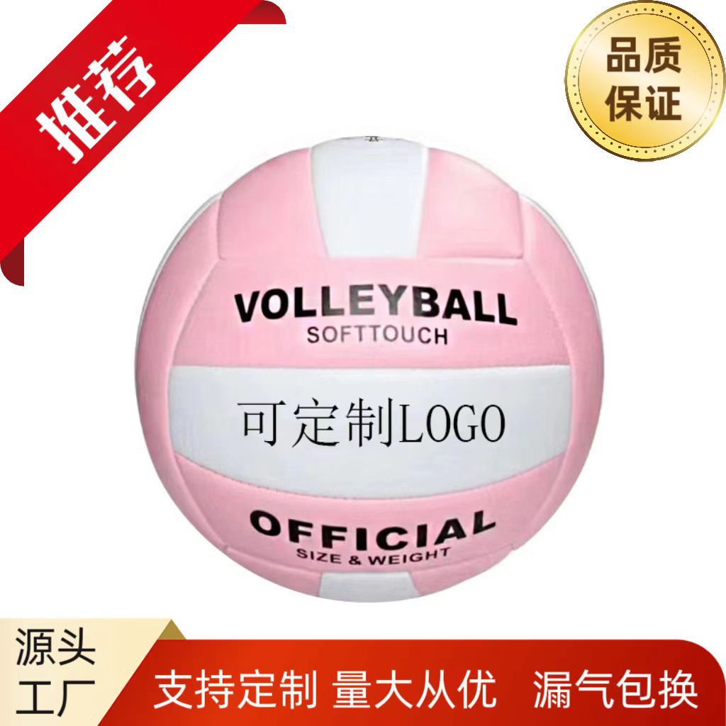 Picture of Factory volleyball wholesale postage students high school entrance examination special volleyball No.5 training competition examination sponge soft hard volleyball