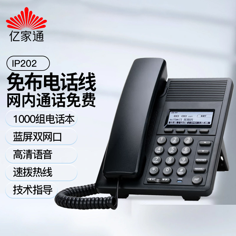 Yijiitong Ip202 Telephone Landline Voip Network Telephone Call Center Telephone 100m Network Port