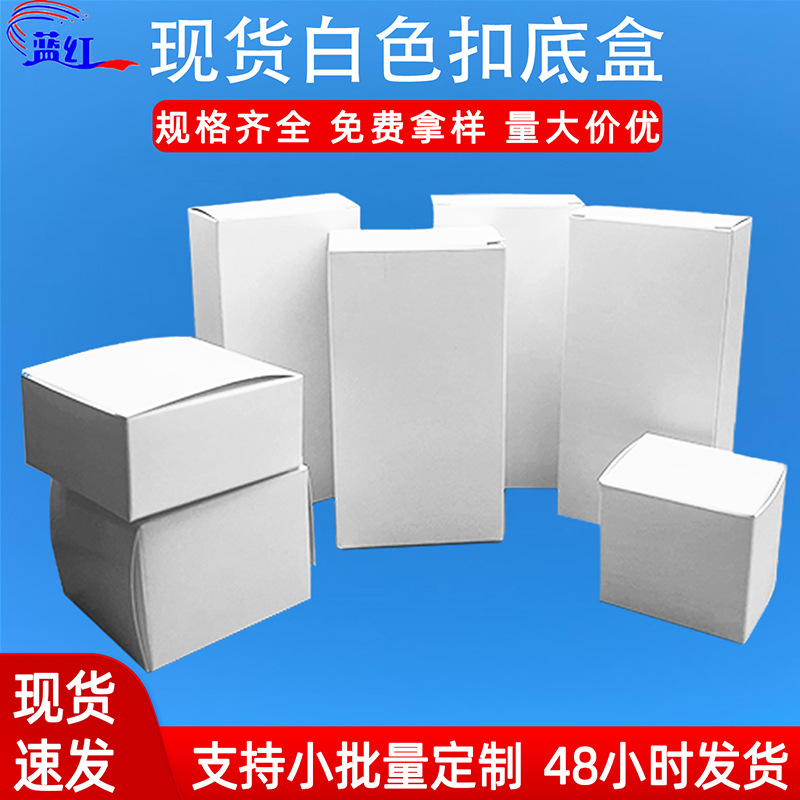 White Cardboard in stock Wholesale Blank Thickened Special Hard Packaging Carton Color Printing Packaging Box Rectangular Small White Box Blind Box