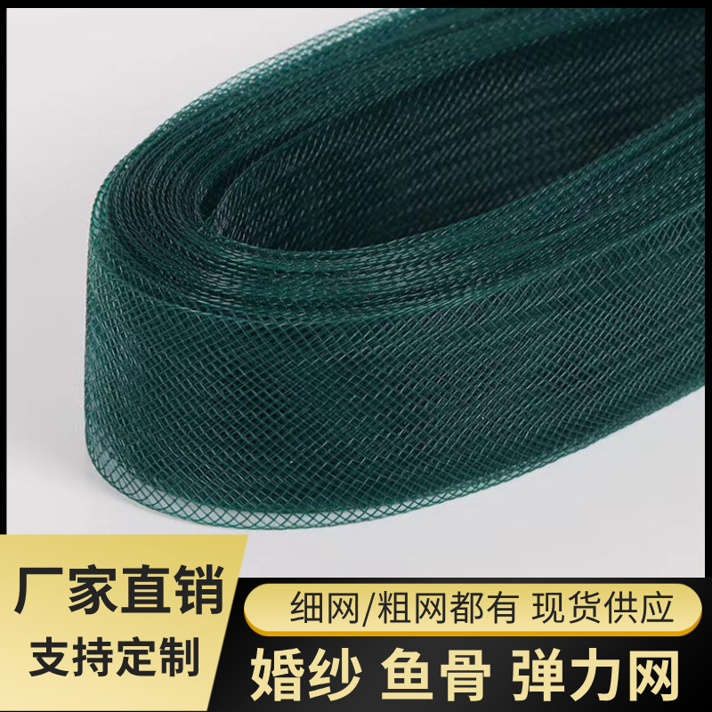 Dark Green 2-10cm Thick Mesh Latin Dance Skirt Wedding Dress Fishbone Elastic Mesh Clothing Accessories Skirt Support Ponytail