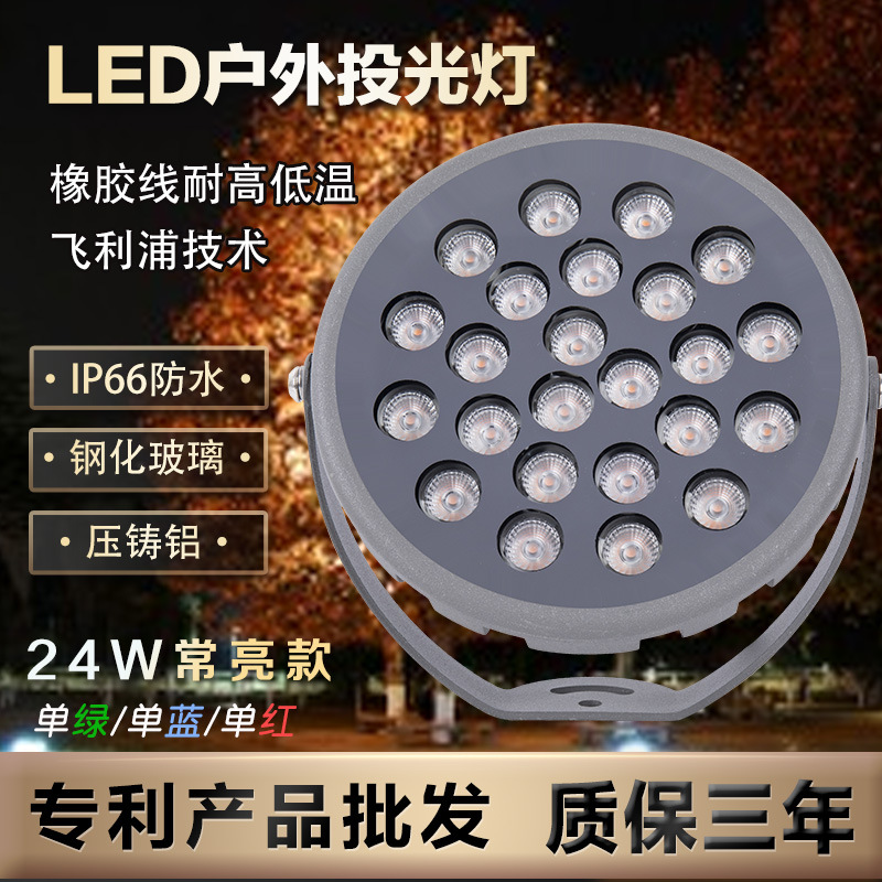 LED flood light 24w floor light garden landscape outdoor waterproof tree light grass flood light manufacturers