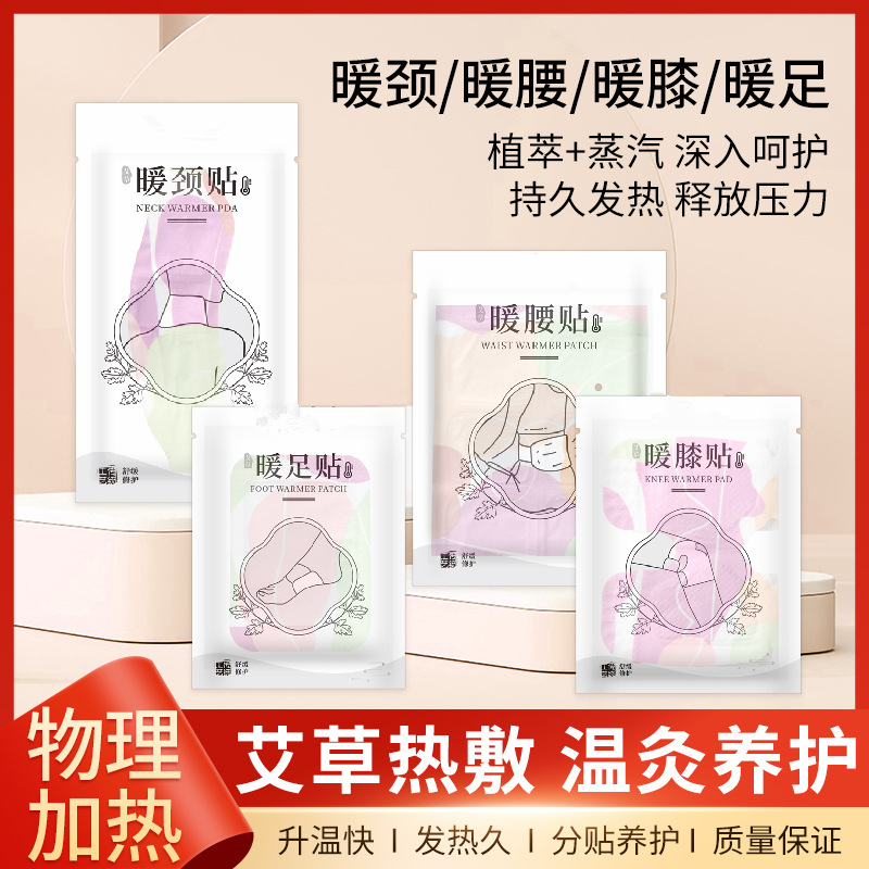 Picture of wormwood warm patch warm knee patch warm foot patch warm neck patch warm waist patch warm baby patch warm neck patch heating patch moxibustion patch