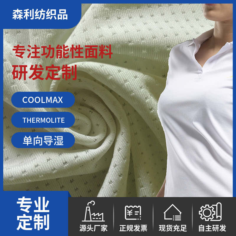 Origin Direct Supply Quality Outdoor Riding Wear Polyester Spandex Single-sided Sweat Mesh Knitted Fabric Fabric Cloth