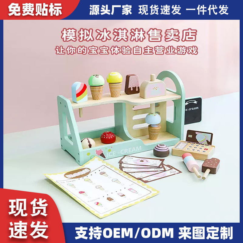 Cross-Border Simulation Ice Cream Store Children's Play House Toys Wooden Ice Cream Ice Cream Sales Mini Kitchen