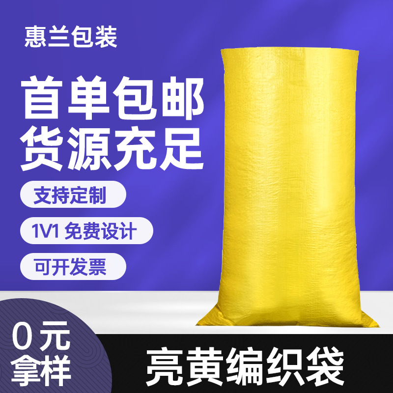 Bright yellow woven bag custom thickened feed bag clothing packing bag waterproof snakeskin bag grain woven bag wholesale