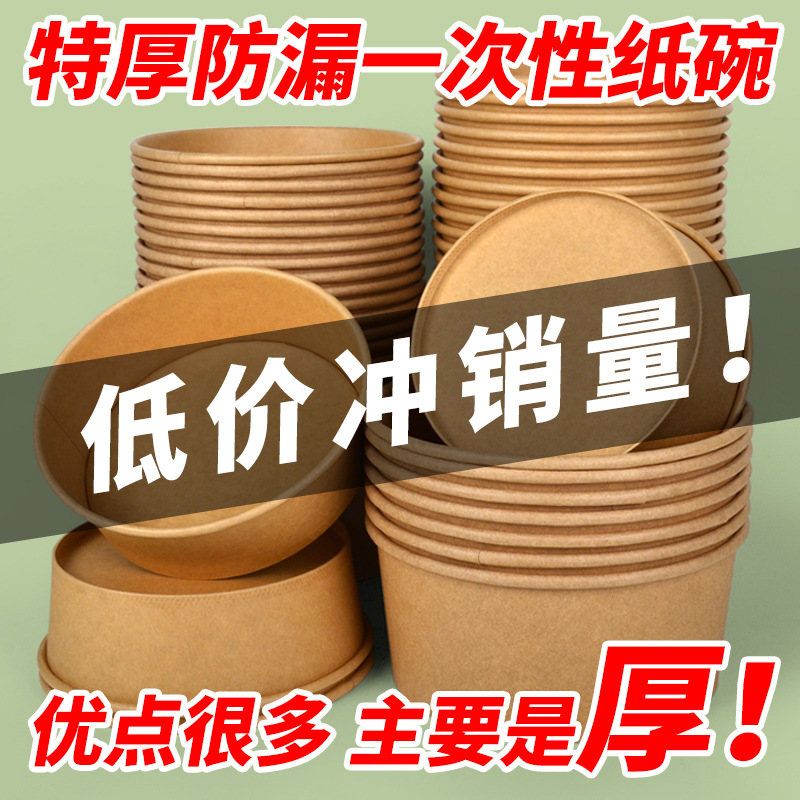 Disposable Paper Bowl Wholesale Cowhide Thickeneded Round Square Fried Rice with Lid Hot Dry Noodles Salad Takeaway Packed Lunch Box