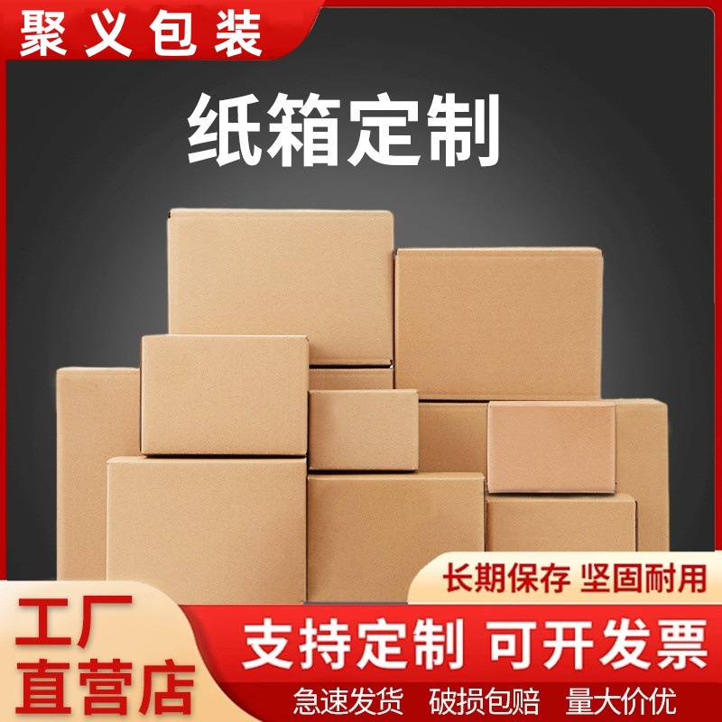 Carton Customization Manufacturer Customized Logistics Express Packaging Corrugated Carton Packaging Outer Box Export Carton Customization Printing