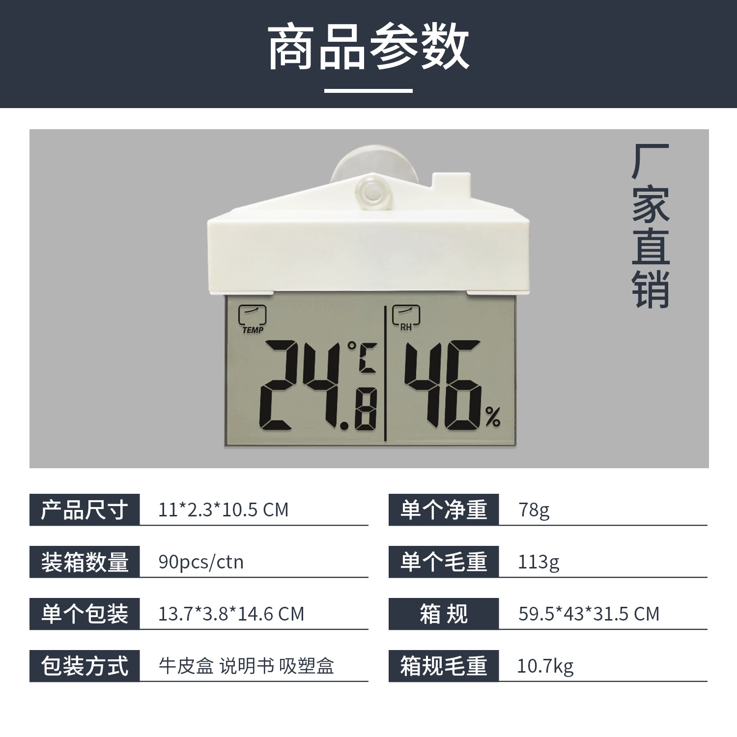 Picture of Cross-border hole-free suction cup self-adhesive indoor and outdoor dual-purpose window temperature and humidity meter home monitoring temperature and humidity