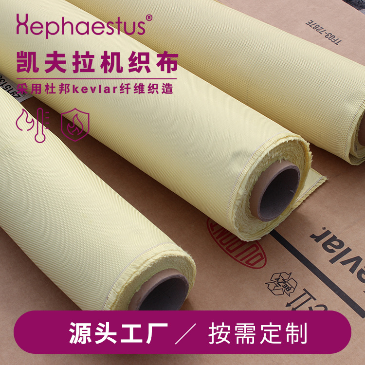 Source manufacturers supply DuPont Kevlar woven fabric para-aramid 1414 Kevlar fabric Kevlar fabric