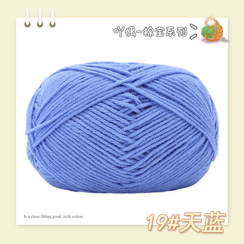 Picture of Nacao Cotton Treasure 4 strands of combed cotton baby wool group wholesale hand-woven bouquet doll crochet diy material bag