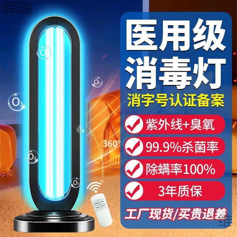 Ultraviolet Disinfection Lamp Ozone Lamp Pet Odor Removal Grade Household Kindergarten Mobile Lamp One Piece