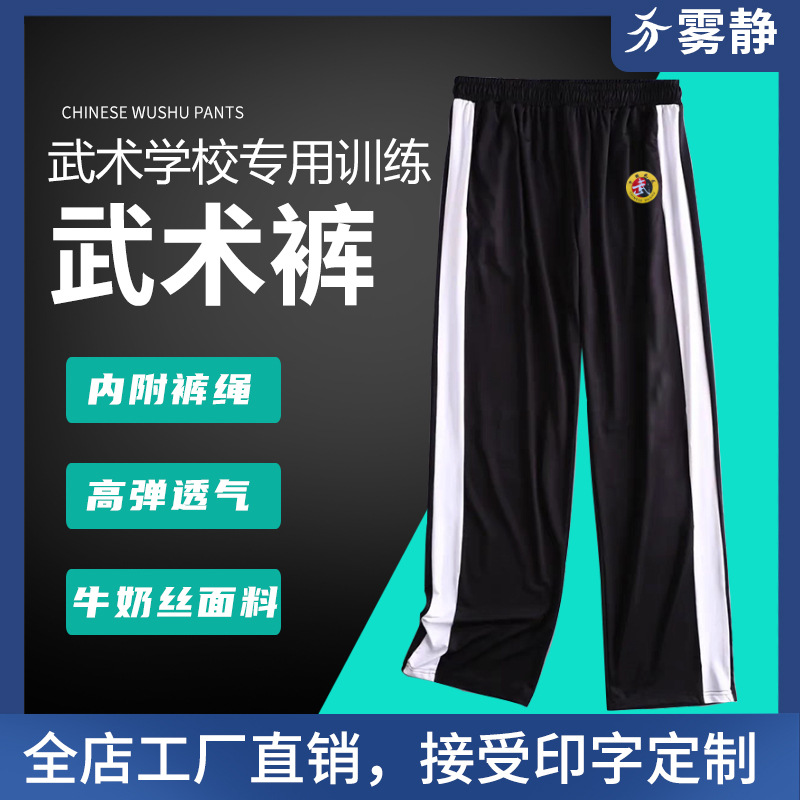 Milk Silk Martial Arts Training Pants for Martial Arts School Sports Pants for Men and Women Spring and Autumn Loose Adult Children Kung Fu Pants Printing