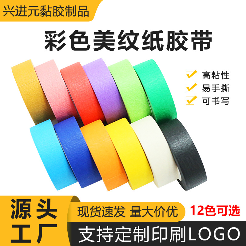 And paper color 50M masking paper hand tear can write art painting color paper tape children's masking masking masking glue