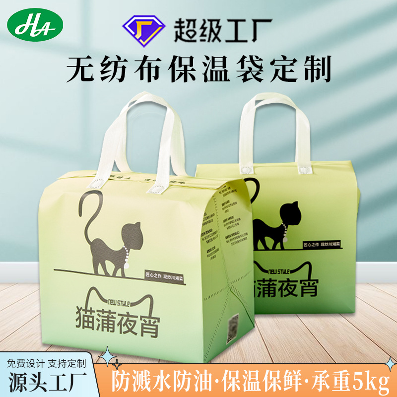 Aluminum Foil Aluminum Plated Non-woven Insulation Bag Catering Takeaway Packing Bag Self-sealing Environmentally Friendly Milk Tea Non-woven Takeaway Bag
