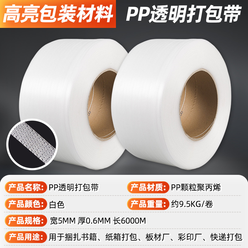 Picture of White new material transparent packing belt pp hot melt machine with packing belt plastic bag cargo transportation binding belt manufacturers
