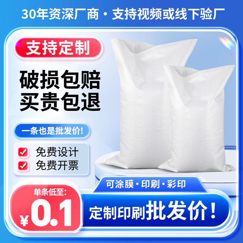Woven Bag Customized Snakeskin Bag Double Layer Inner Film Bag Film Moisture-proof White Transparent Thickened Waterproof with Liner