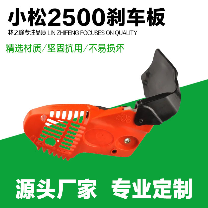 Chainsaw Brake Plate Small Assembly, Bamboo Saw Parts, 2500 Small Electric Saw