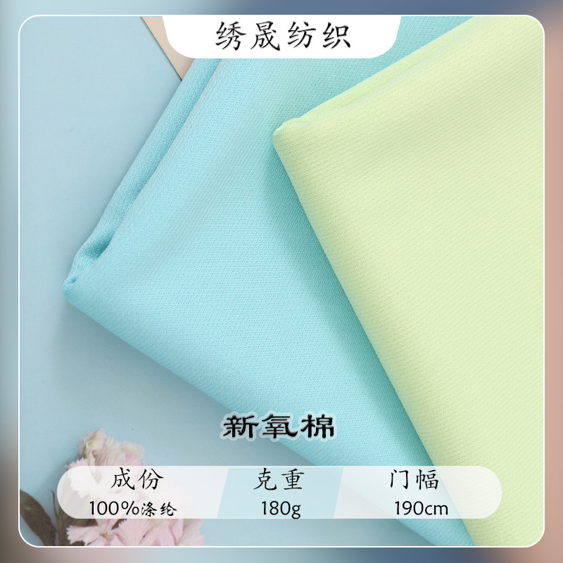 Imitation Cotton 180g New Oxygen Cotton Polyester Knitted Fabric Spring and Summer Short-Sleeved T-Shirt Clothing Fabric Free Sample and Color Card