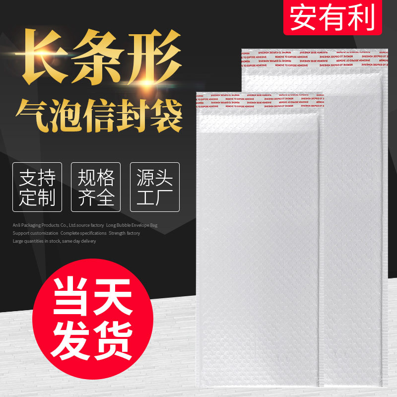 Multi-size long strip bubble bag bubble envelope bag slender foam packing express bag narrow long bubble packing bag
