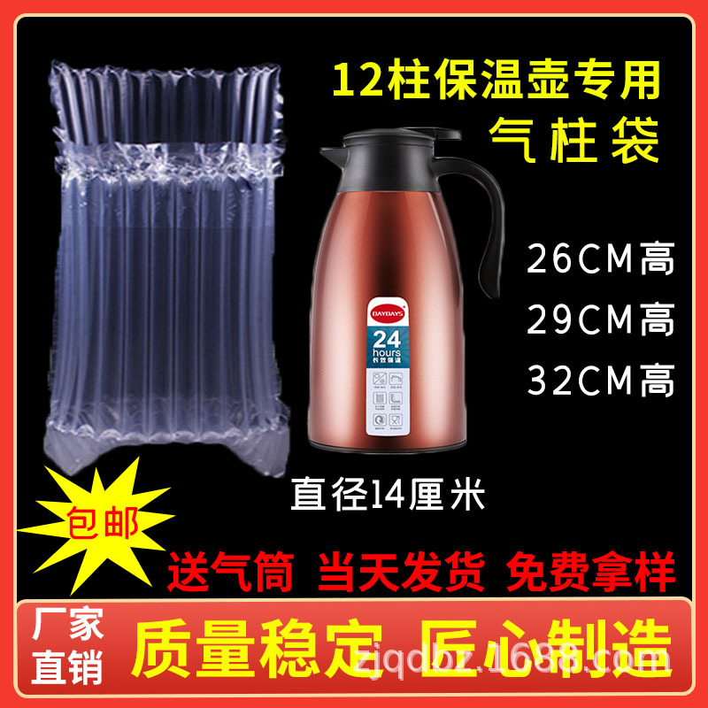 12-column 32cm high 1.9L 1.6L 1.3L liter thermal pot air column bag bubble column shockproof packaging non-self-sealing bag