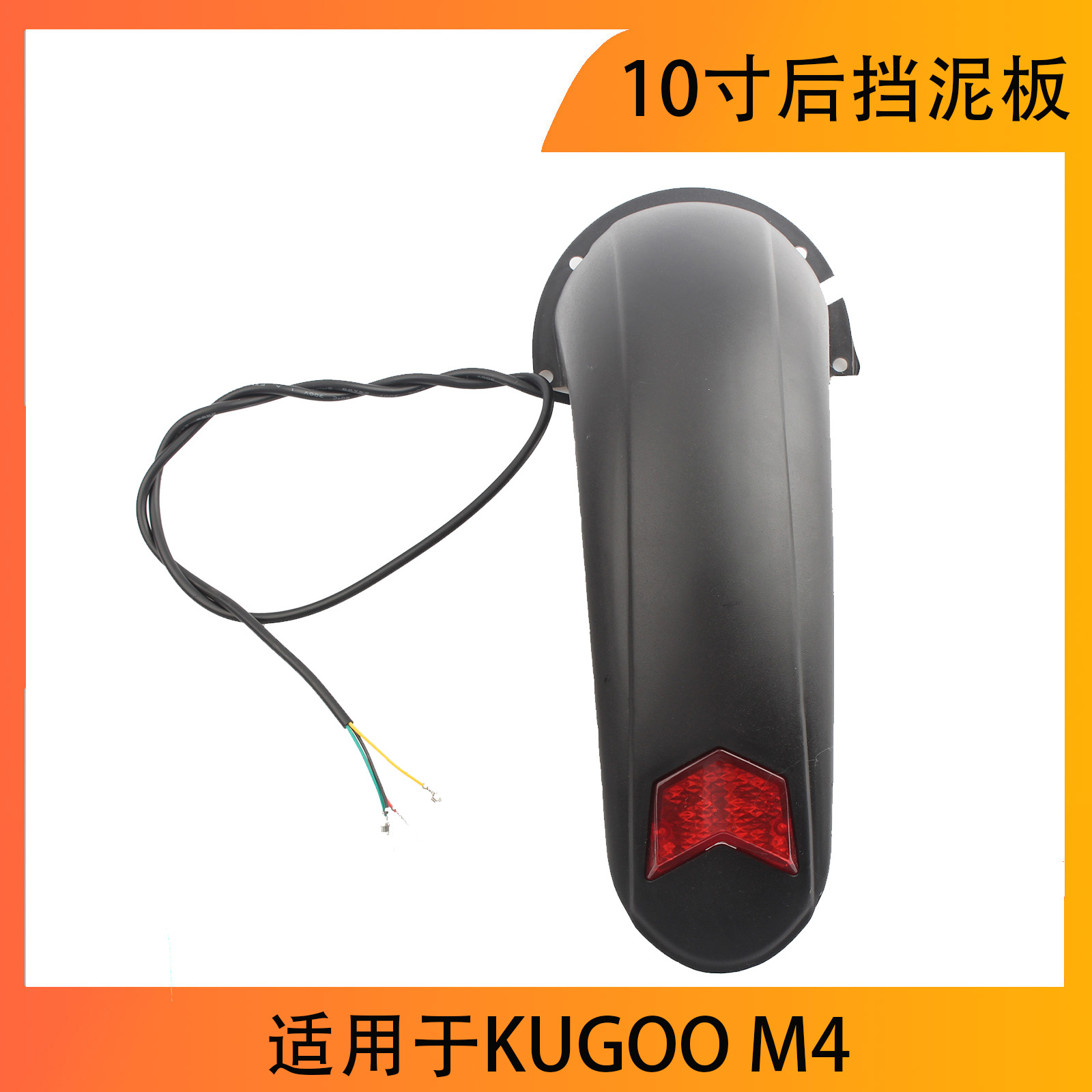 10inch Rear Fender, with Taillight, Suitable for Kugoo M4/M4 Pro Accessories Electric Scooter