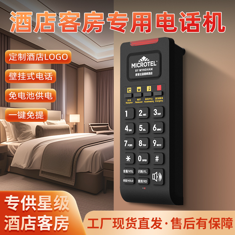 Hotel Room Telephone Wall-Mounted Corridor Wall Elevator Bathroom One-Touch Dialer Visual Pager