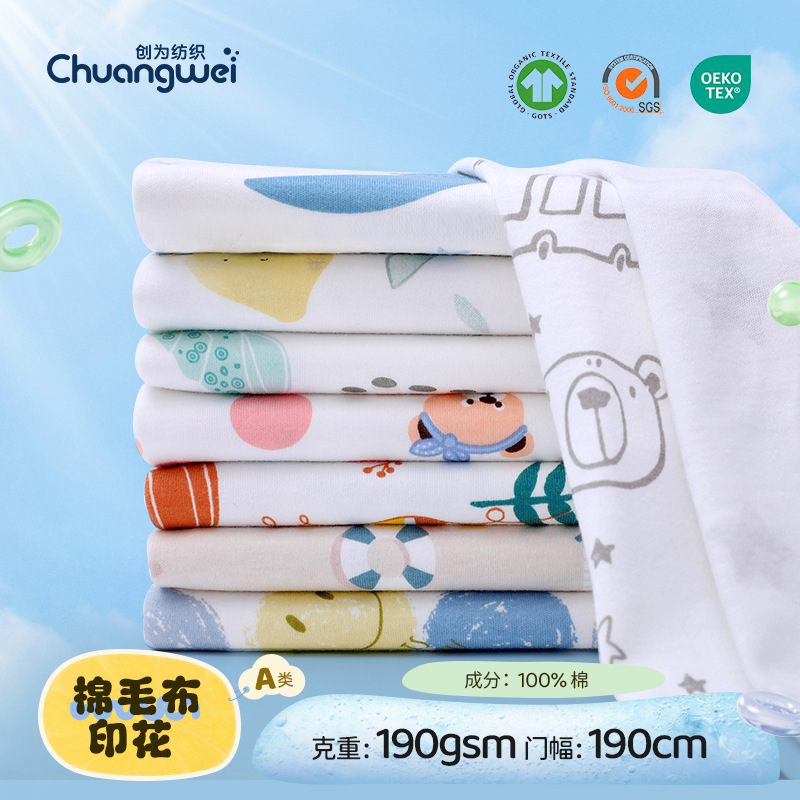 Spot 190g combed cotton wool printed fabric Class A baby cotton sleeping bag bag fabric knitted double-sided fabric