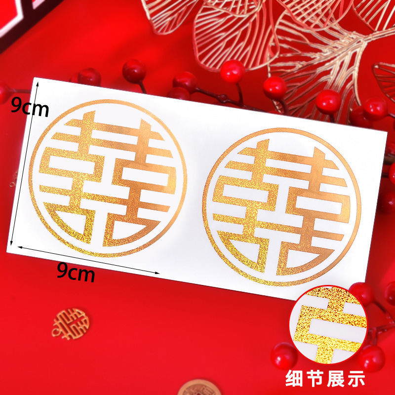 Picture of Wedding supplies wholesale wedding sealing stickers egg stickers round laser small Xi character stairs Xi character self-adhesive Xi character stickers