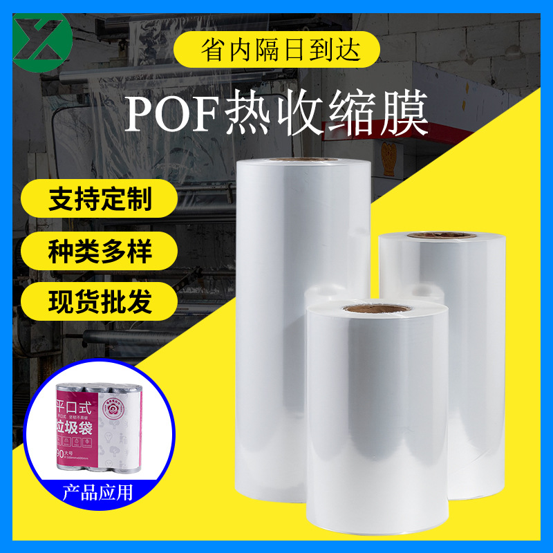 Picture of Manufacturer Supplies Pof Heat Shrinkable Film Pof Heat Shrinkable Film Quality Assurance Complete Specifications Heat Shrinkable Bag Plastic Sealing Film