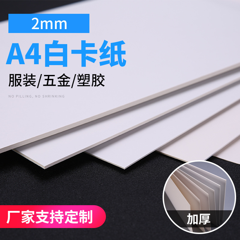 2mmA4 White Cardboard Full White Paper Thick Cardboard White Cardboard Thick Cardboard Packaging Paper Cardboard