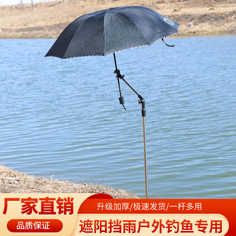 Outdoor Fishing Bracket Fishing Umbrella Accessories Sunshade Sunscreen Portable Universal Ultra Light Umbrella Bracket Three-in-One Walking Stick
