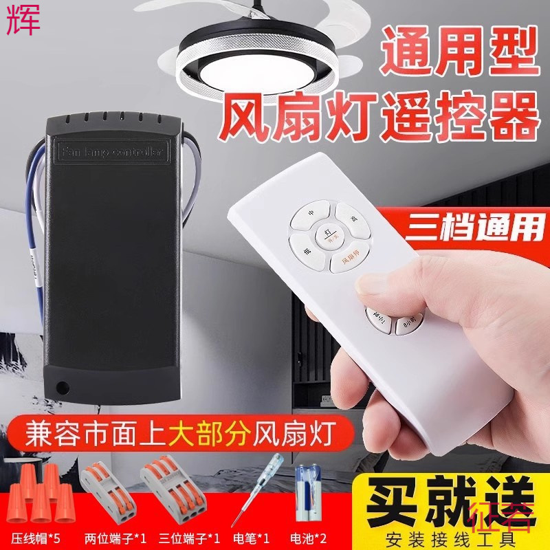 Fan light remote control universal invisible ceiling fan wireless remote control switch drive controller speed regulation timing