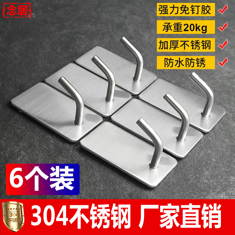 304 stainless steel hook non-perforated strong non-marking single hook kitchen bathroom door waterproof and moisture-proof hook