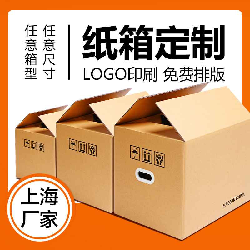 Dream Box Moving Carton Small Batch Customized Buckle Hand Large Corrugated Carton Thickened Customized Logo Printing