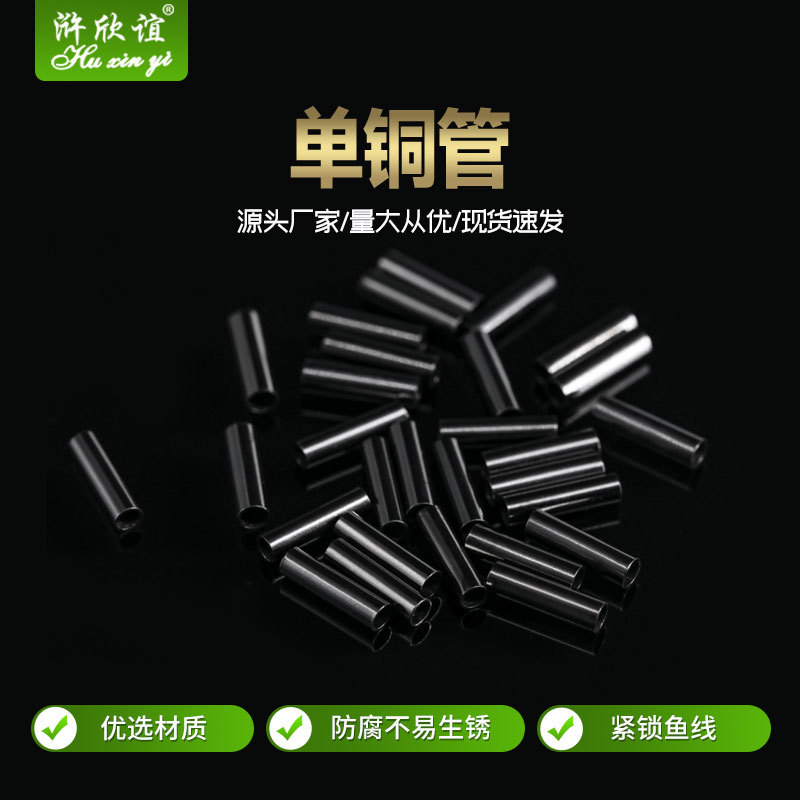 Fishing Supplies, Fishing Gear, Small Accessories, Lock Steel Wire, Straight Tube, Xinyi Fishing Line Fixing Tube, Double Copper Tube, Single Copper Tube